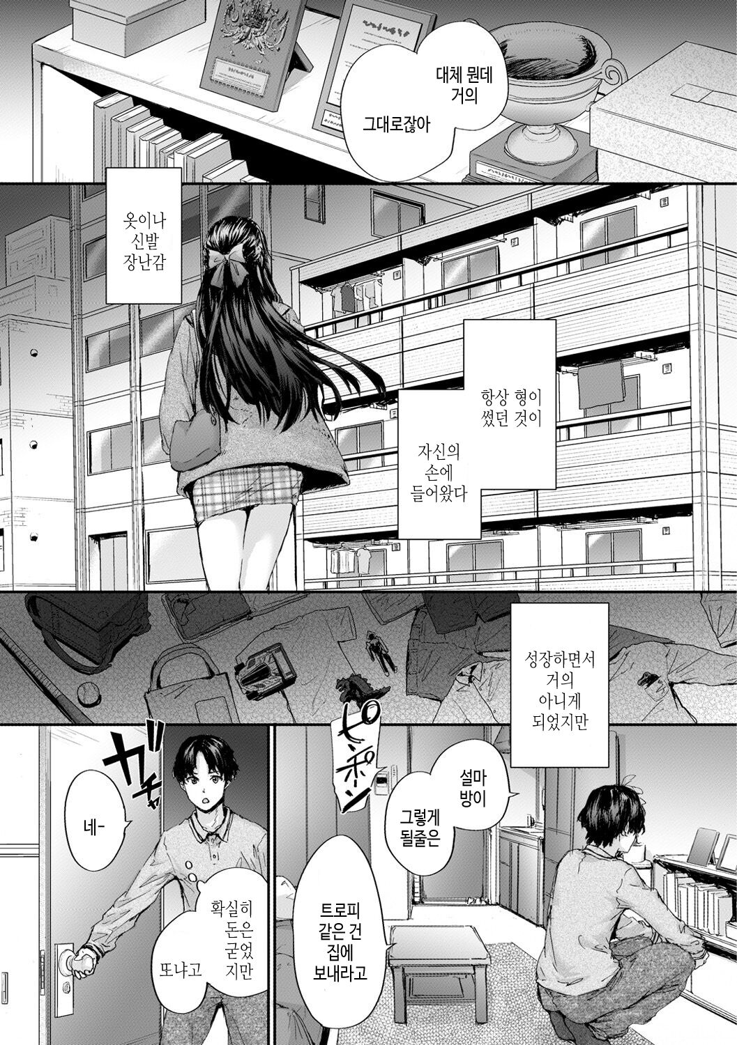 Osagari Sex Friend - Pass The Sex Friend | 설거지 섹스 프렌드 page 5 full