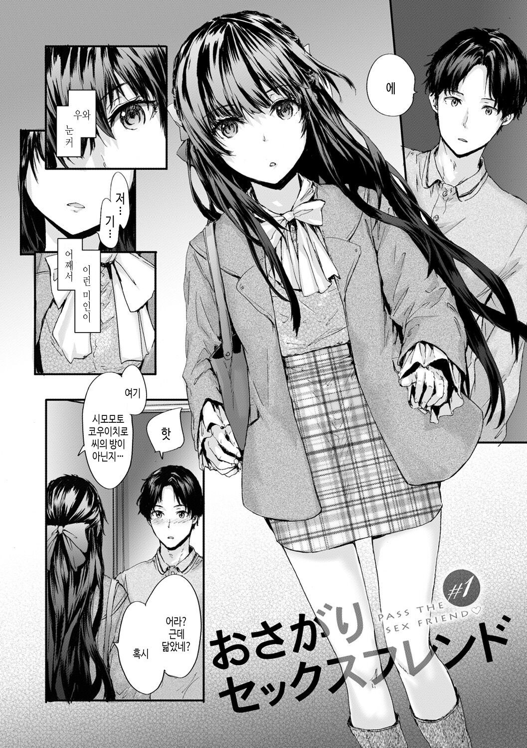 Osagari Sex Friend - Pass The Sex Friend | 설거지 섹스 프렌드 page 6 full