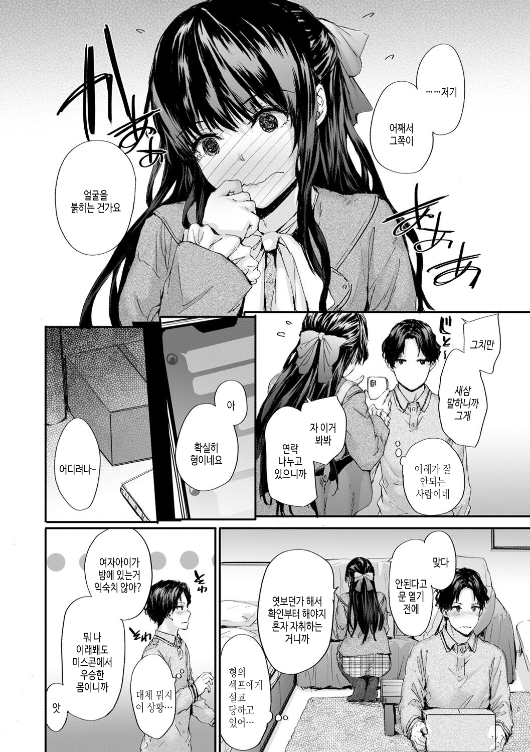Osagari Sex Friend - Pass The Sex Friend | 설거지 섹스 프렌드 page 8 full