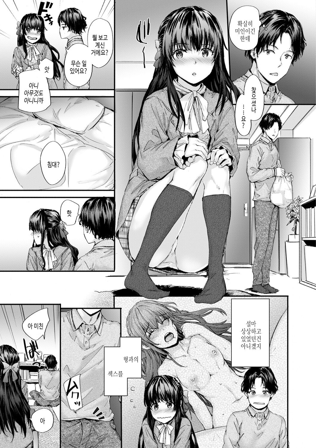 Osagari Sex Friend - Pass The Sex Friend | 설거지 섹스 프렌드 page 9 full
