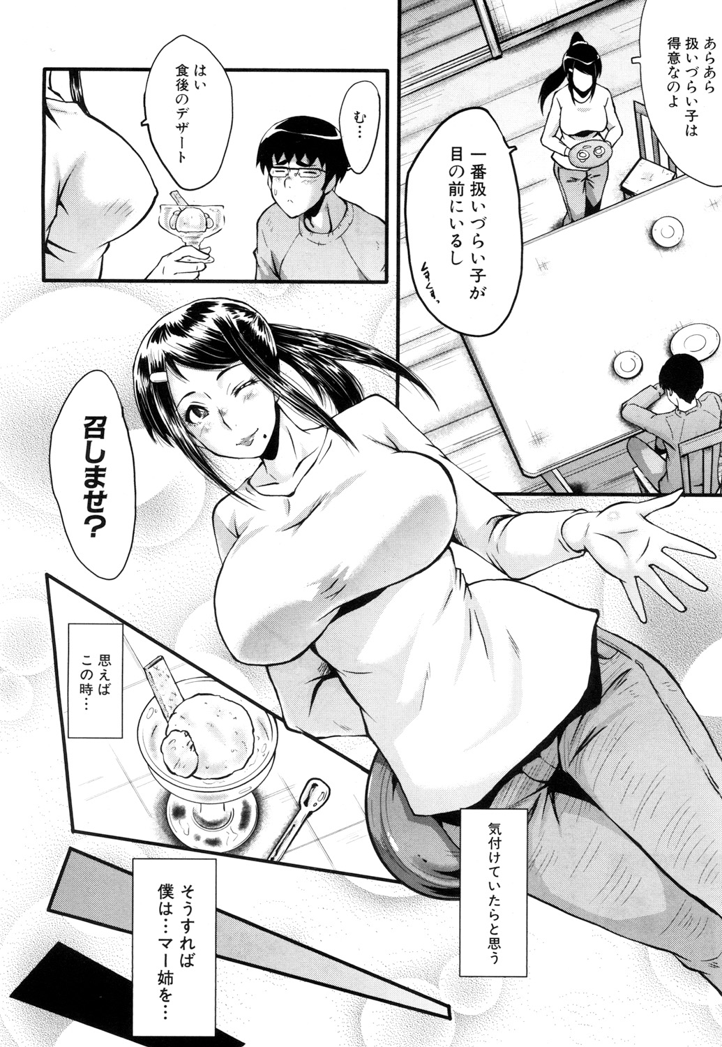 堕・姉嫁 全6話 page 10 full