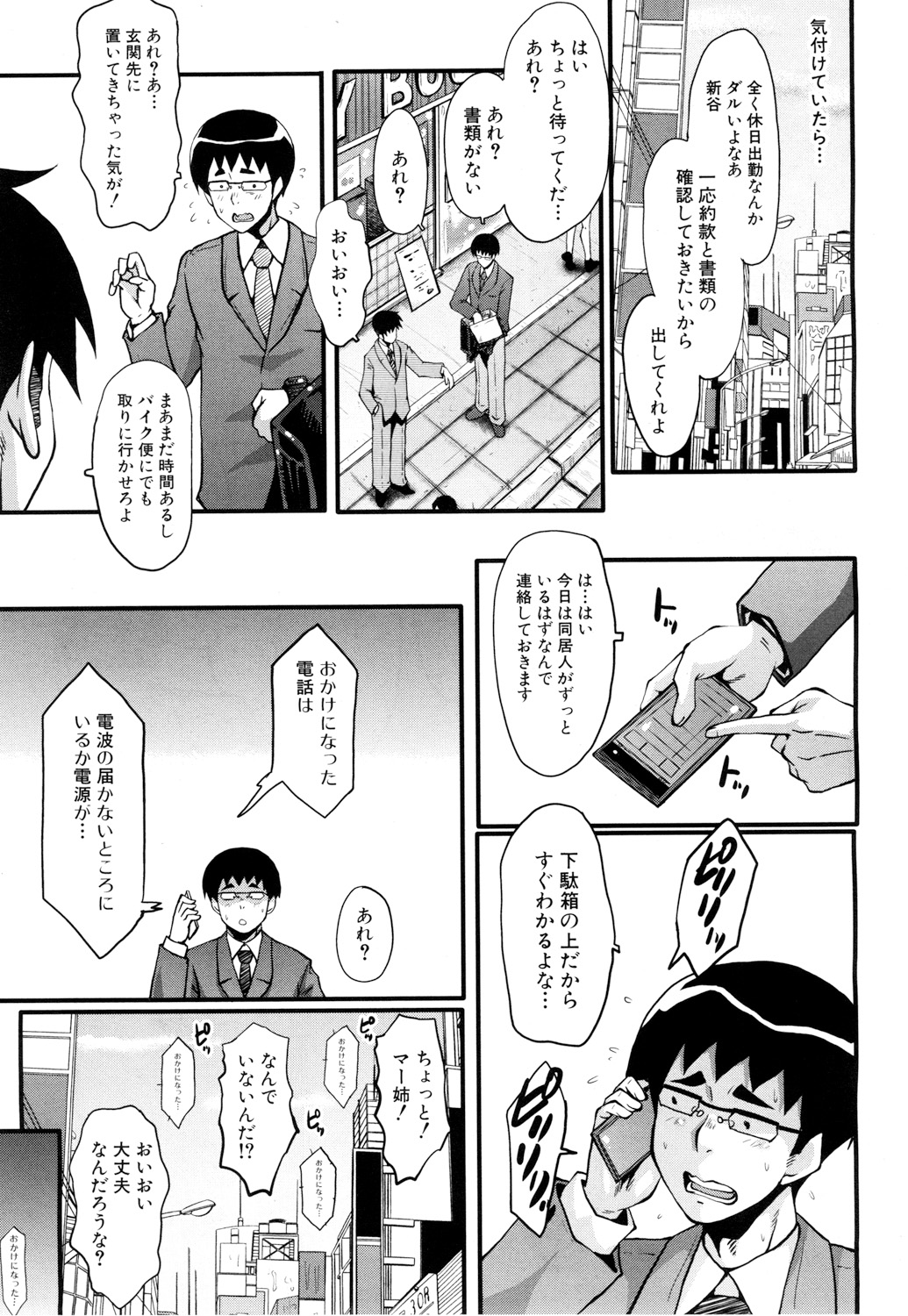 堕・姉嫁 全6話 page 11 full