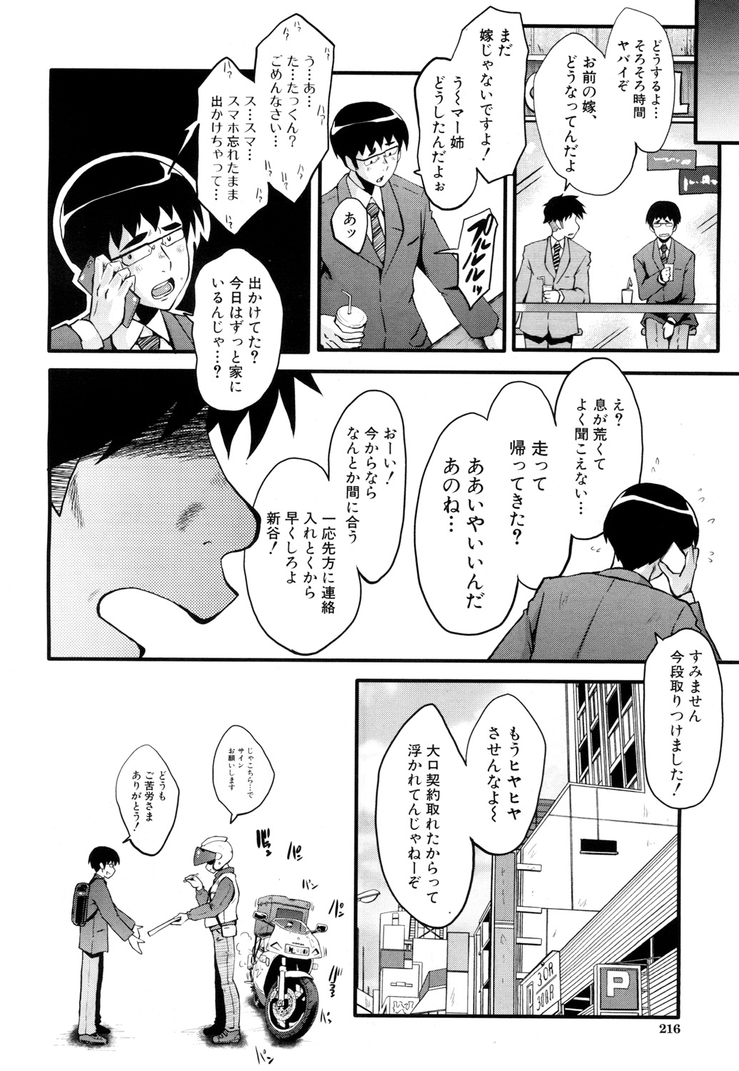 堕・姉嫁 全6話 page 12 full
