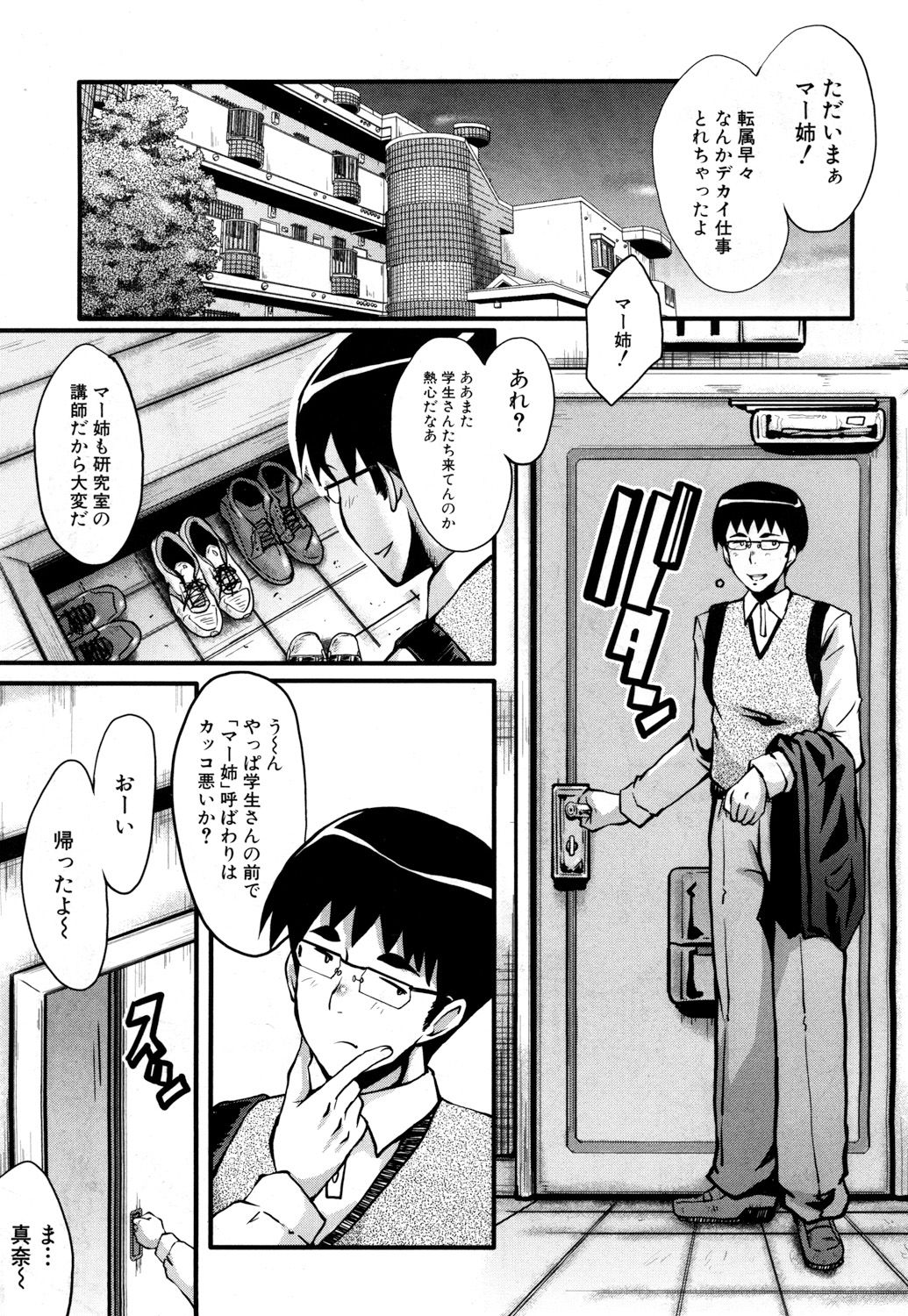 堕・姉嫁 全6話 page 3 full