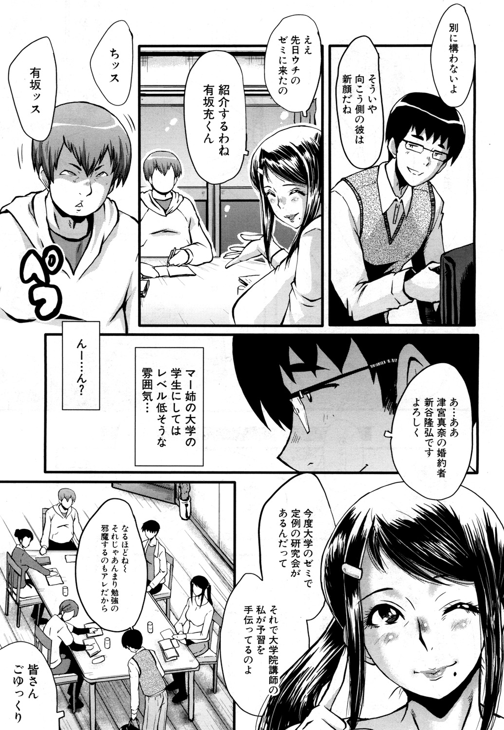 堕・姉嫁 全6話 page 5 full