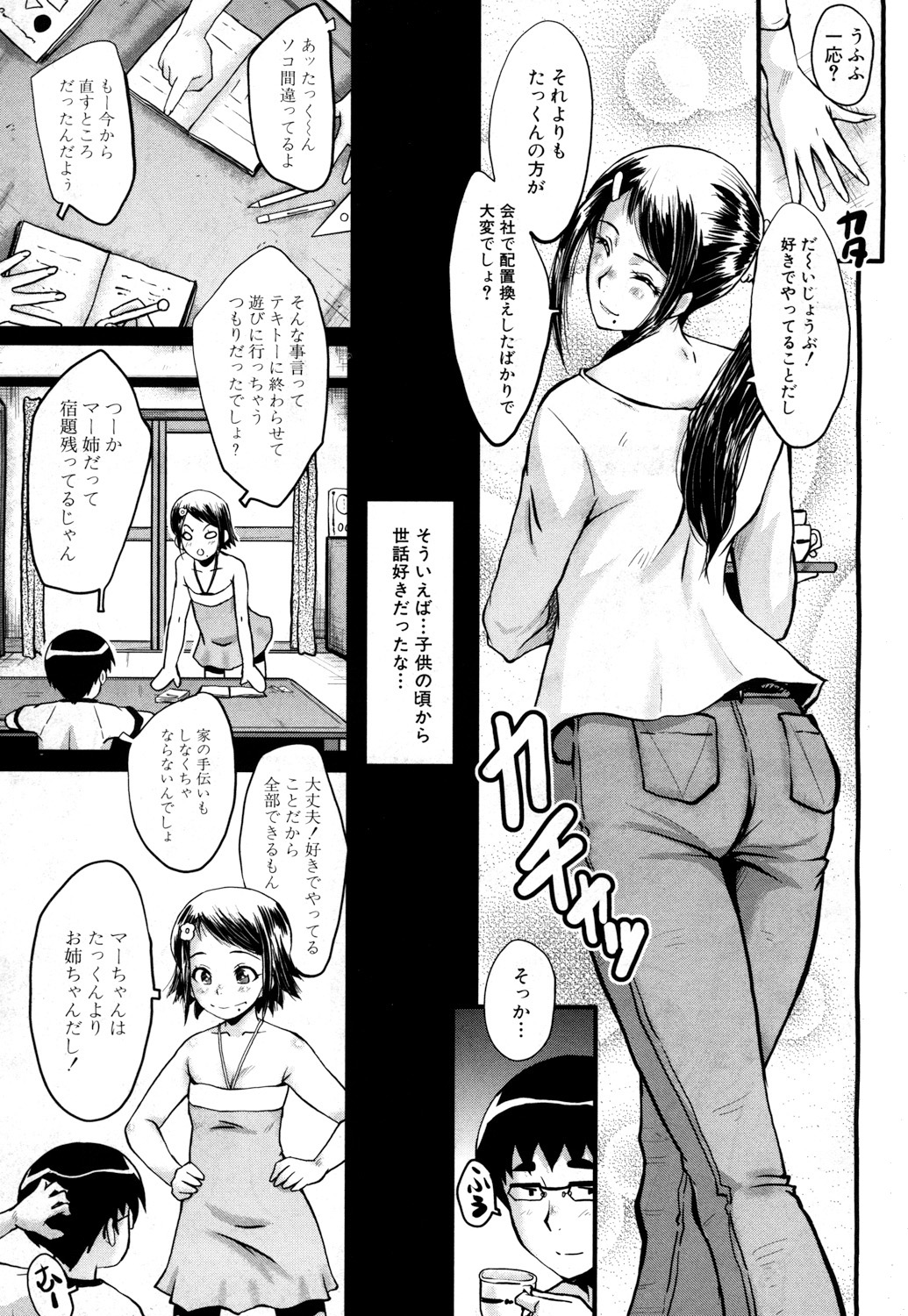 堕・姉嫁 全6話 page 7 full