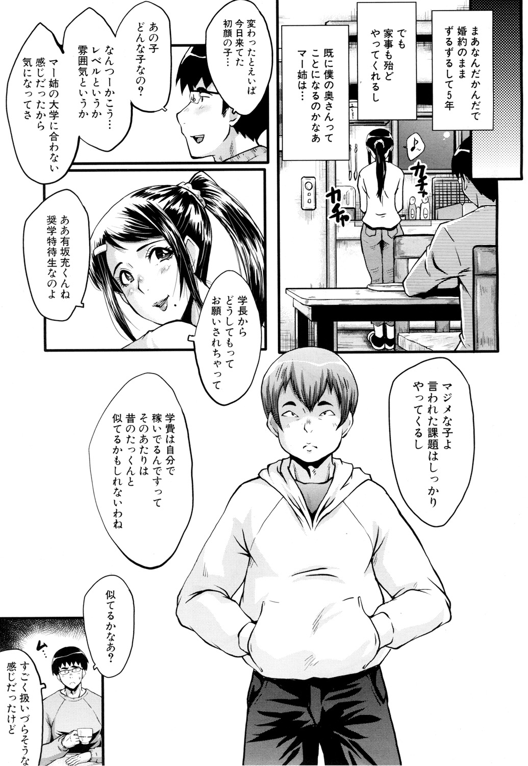 堕・姉嫁 全6話 page 9 full