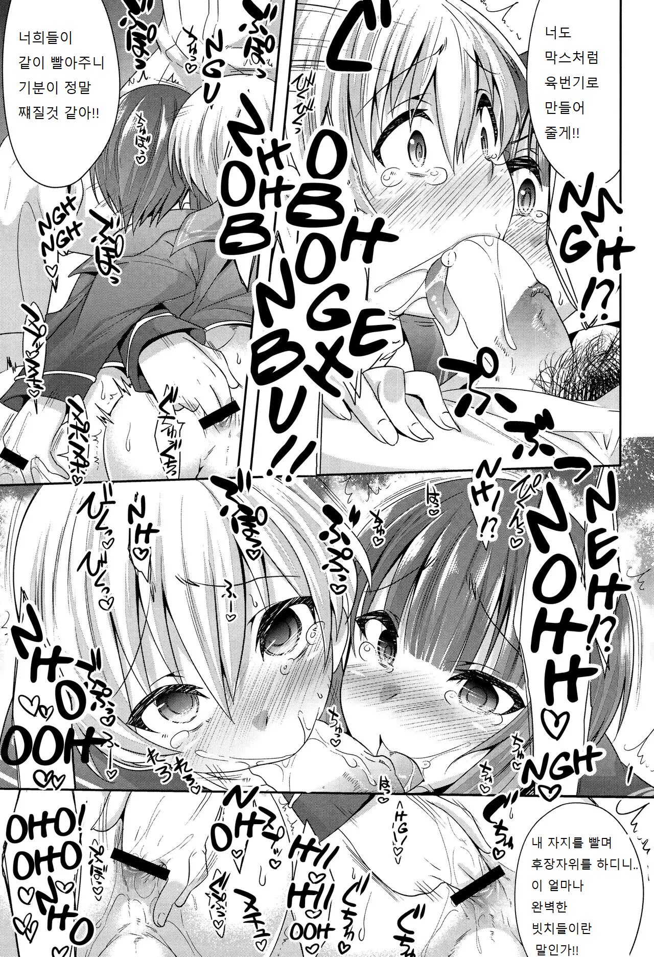 Dosei Nanjou Doitsu-kan Nikutai Kyousei Sousa | 독일함 육체 강제 조작 page 11 full