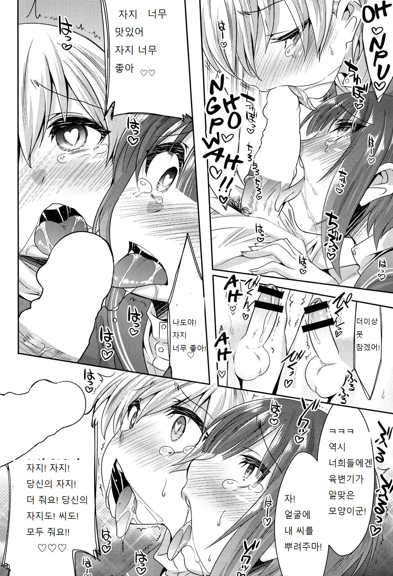 Dosei Nanjou Doitsu-kan Nikutai Kyousei Sousa | 독일함 육체 강제 조작 page 12 full