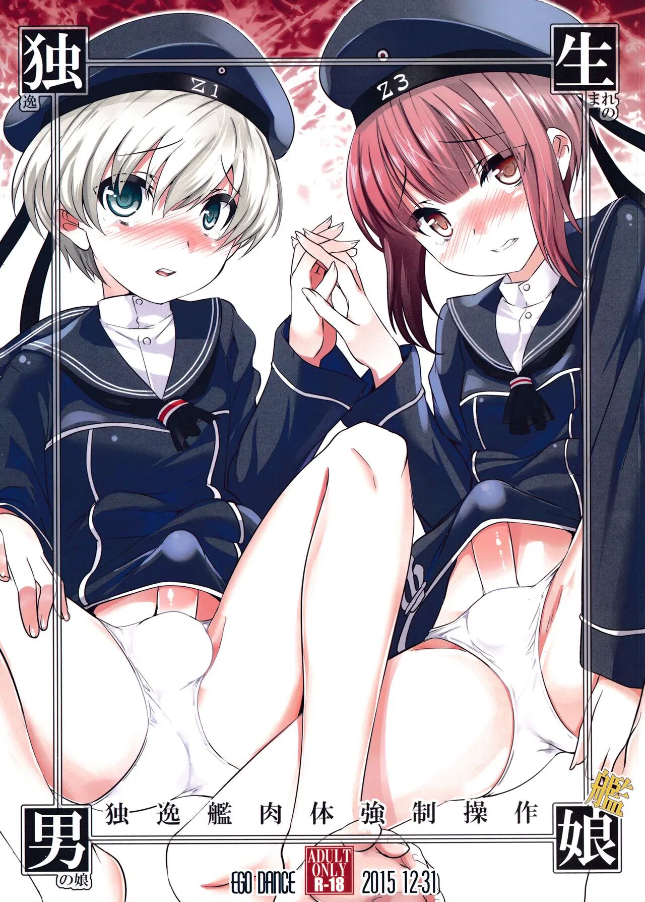 Dosei Nanjou Doitsu-kan Nikutai Kyousei Sousa | 독일함 육체 강제 조작 page 2 full