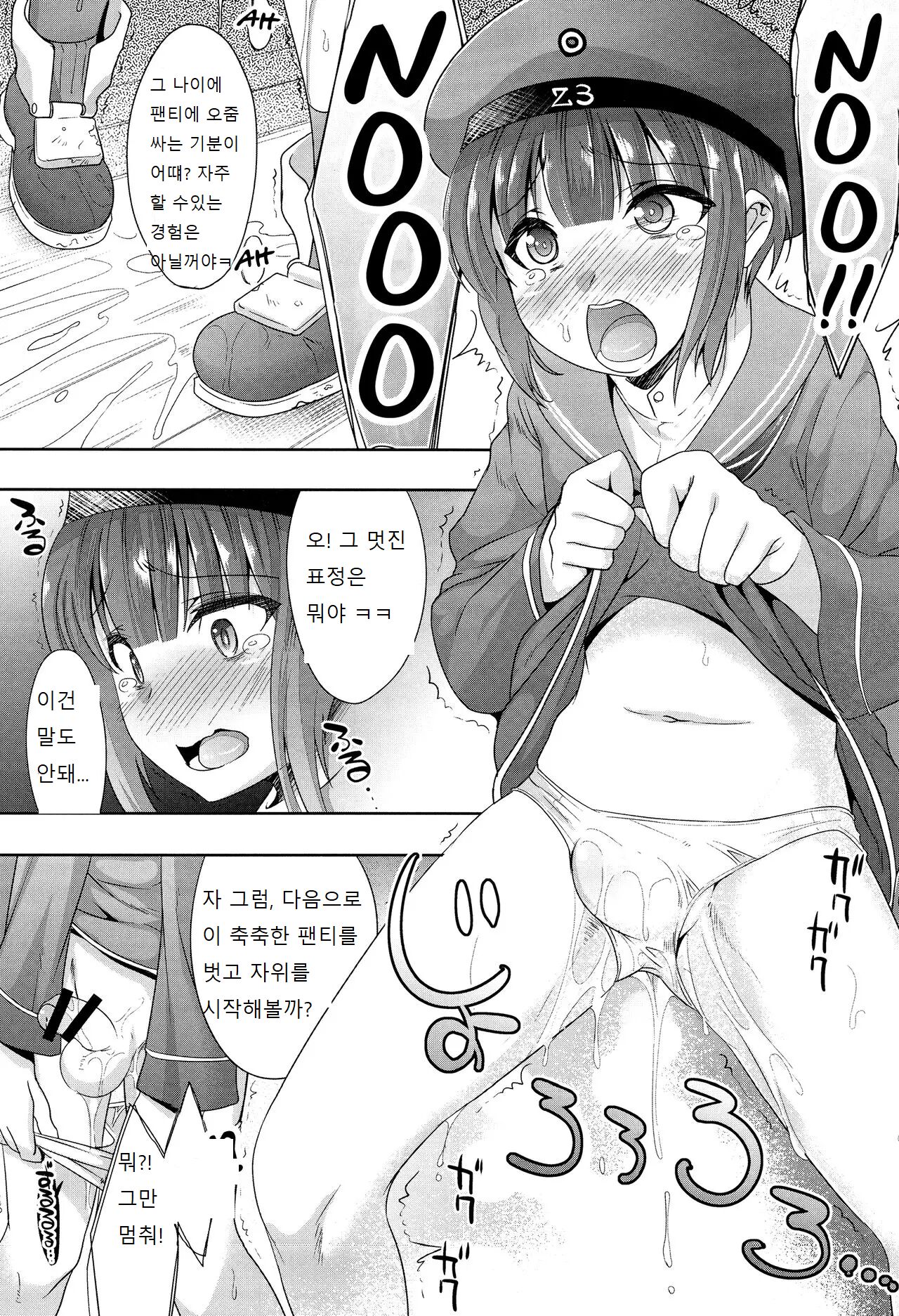Dosei Nanjou Doitsu-kan Nikutai Kyousei Sousa | 독일함 육체 강제 조작 page 5 full