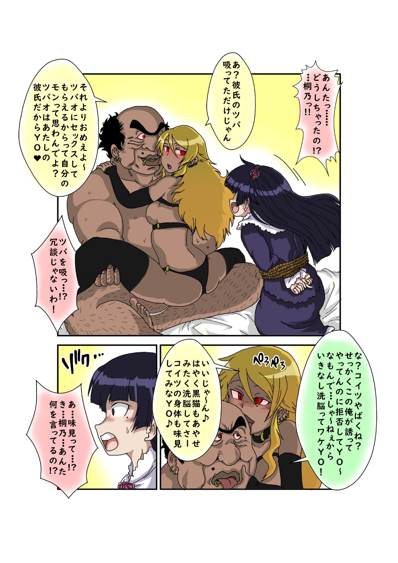 Sennou Kyouikushitsu ~Ore no Imouto ga Annayatsu ni Sennou Sareru Wake ga Nai!! 3 page 12 full