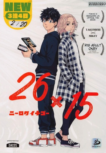 (Tokyo Revive 3) [DACOS (Sudako)] 26 x 15 (Tokyo Revengers) [English] cover