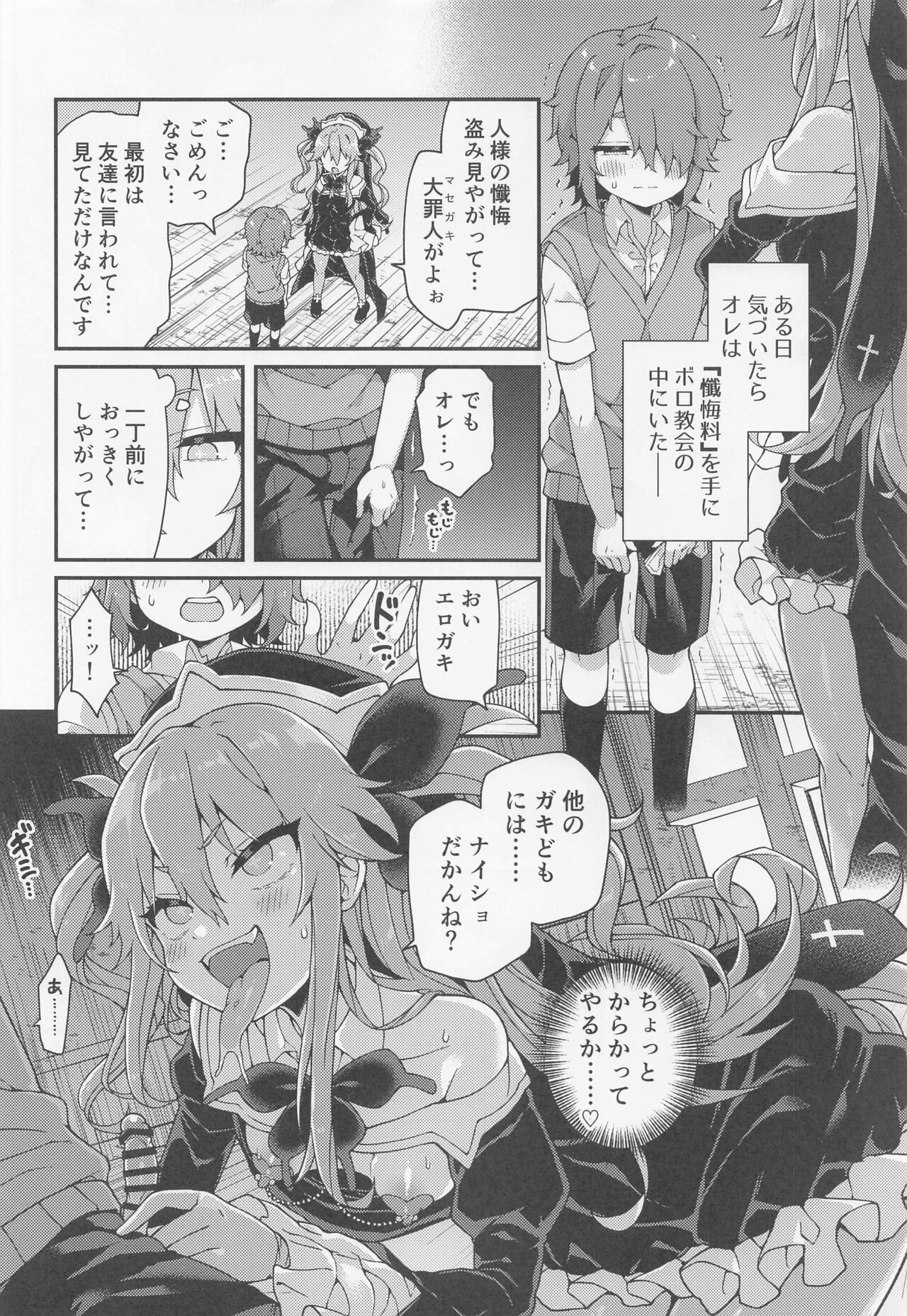 Hijirime Laeria to Shiko Shiko Zange page 11 full