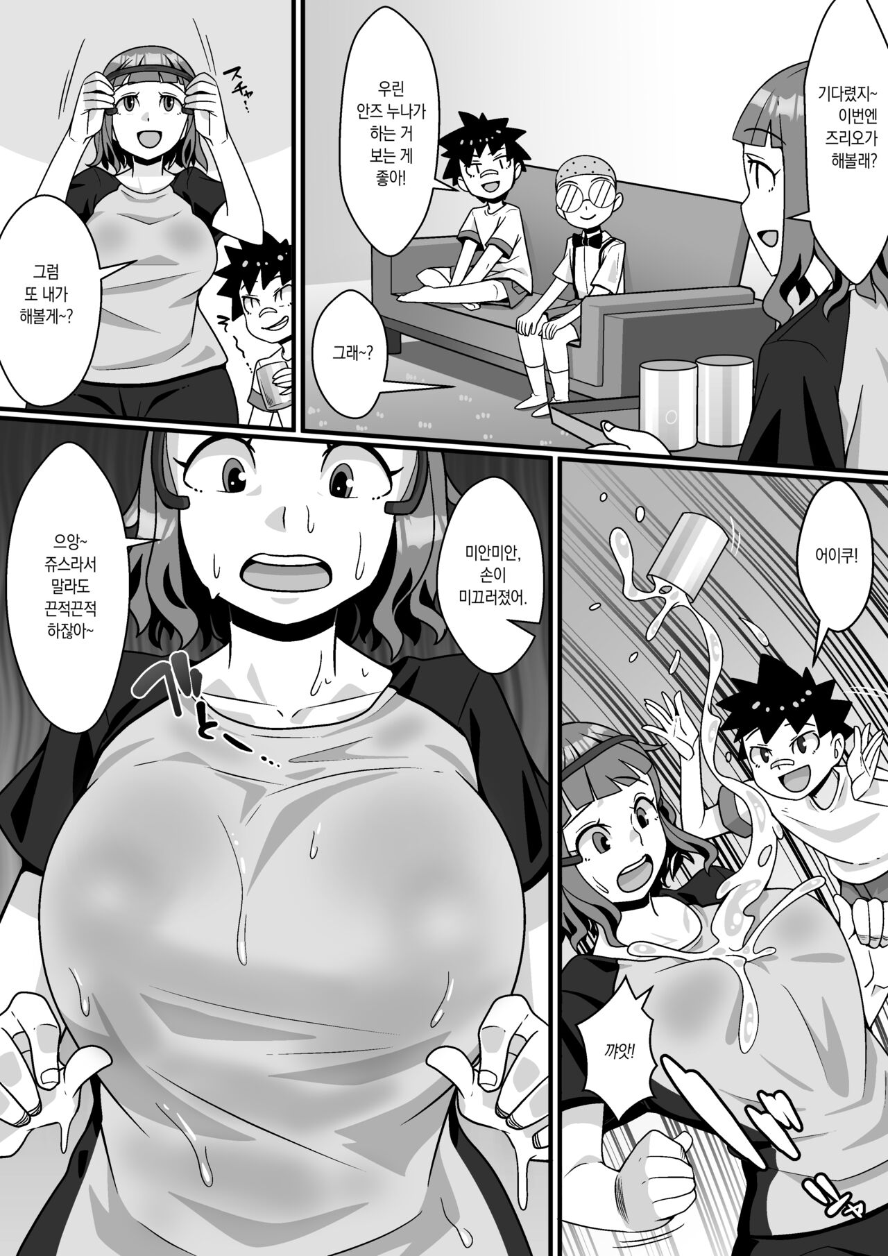 VR Game Akuyou SEX Mission! | VR게임 악용 SEX 미션! page 12 full