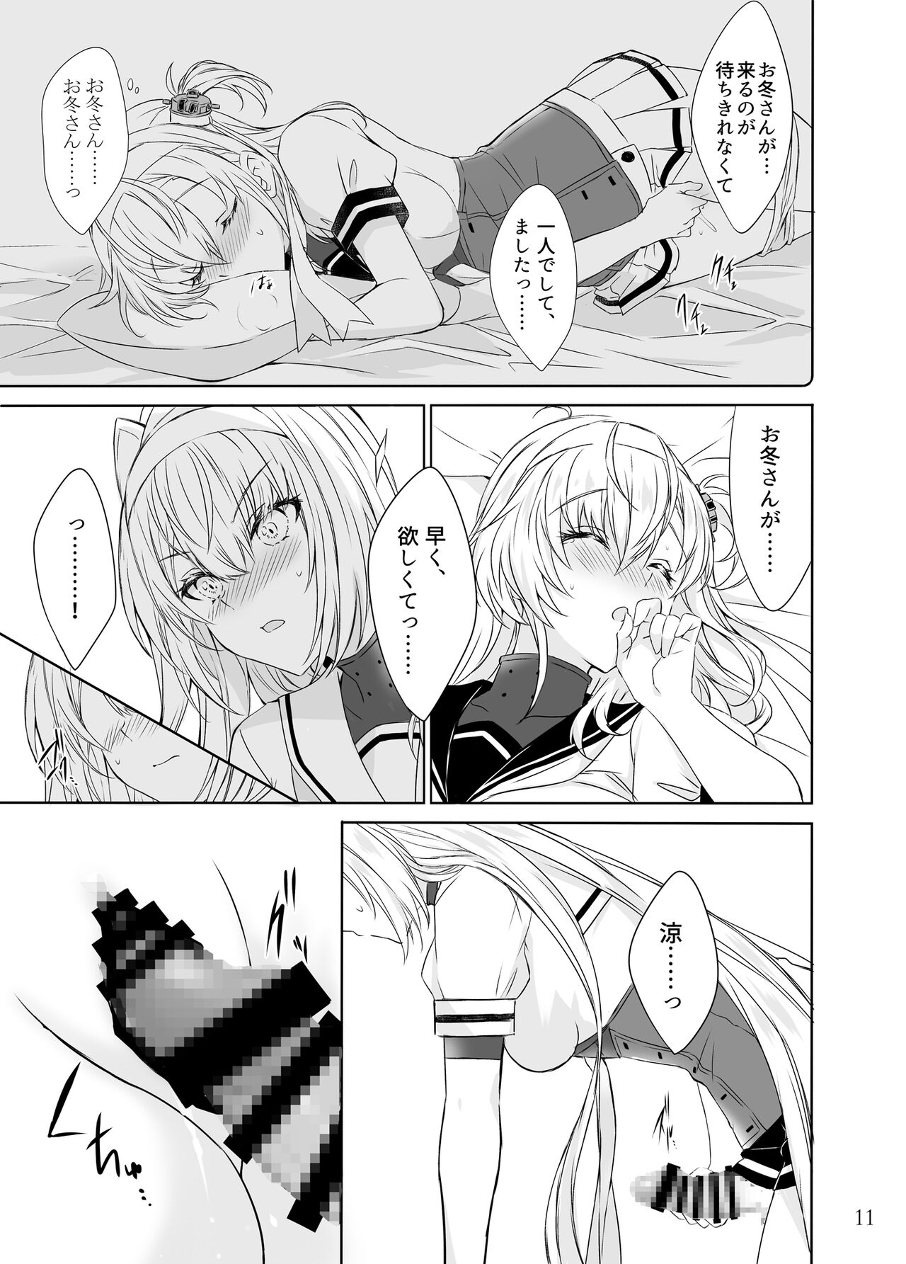 Matsuyoi no Tsuki -One midnight- page 10 full