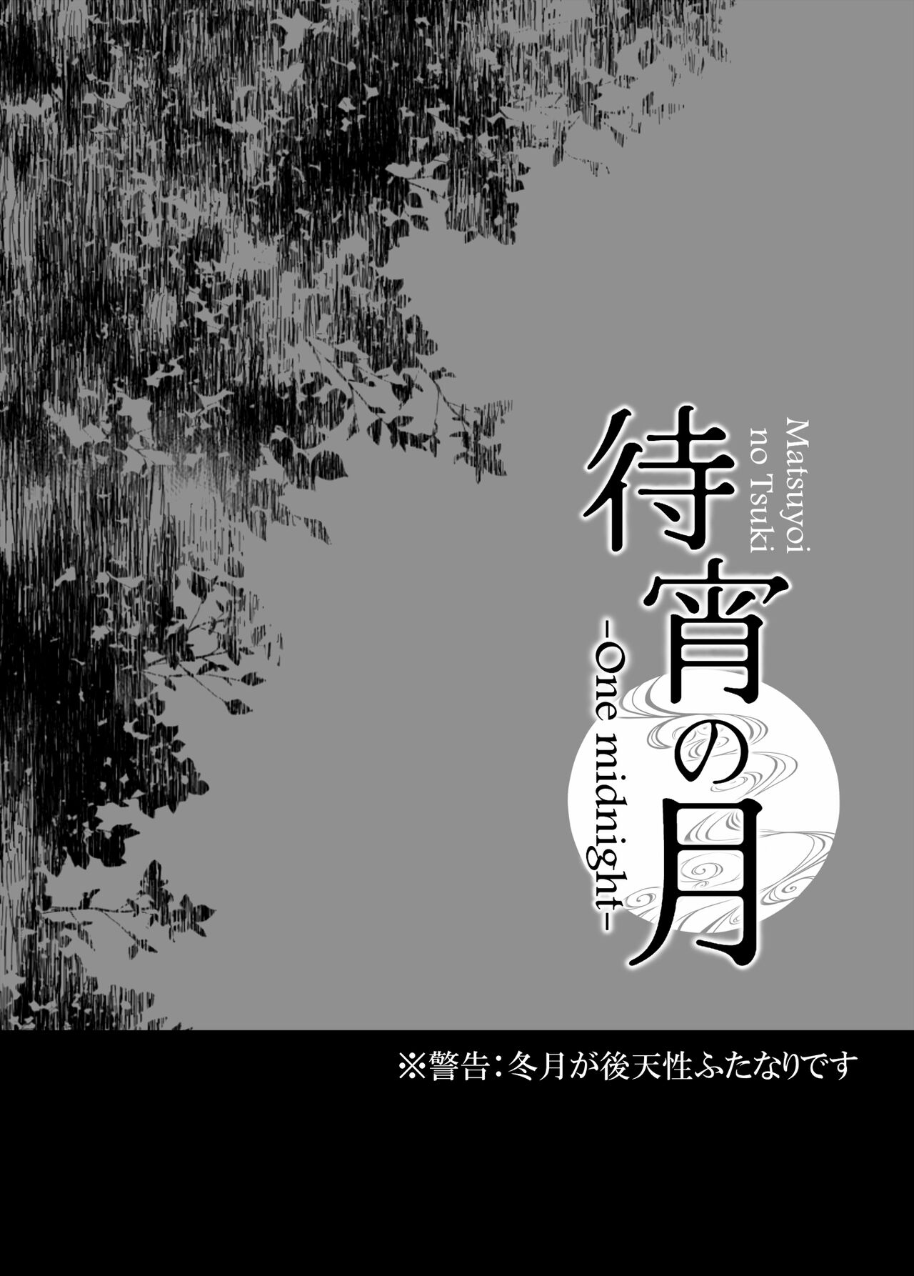 Matsuyoi no Tsuki -One midnight- page 3 full