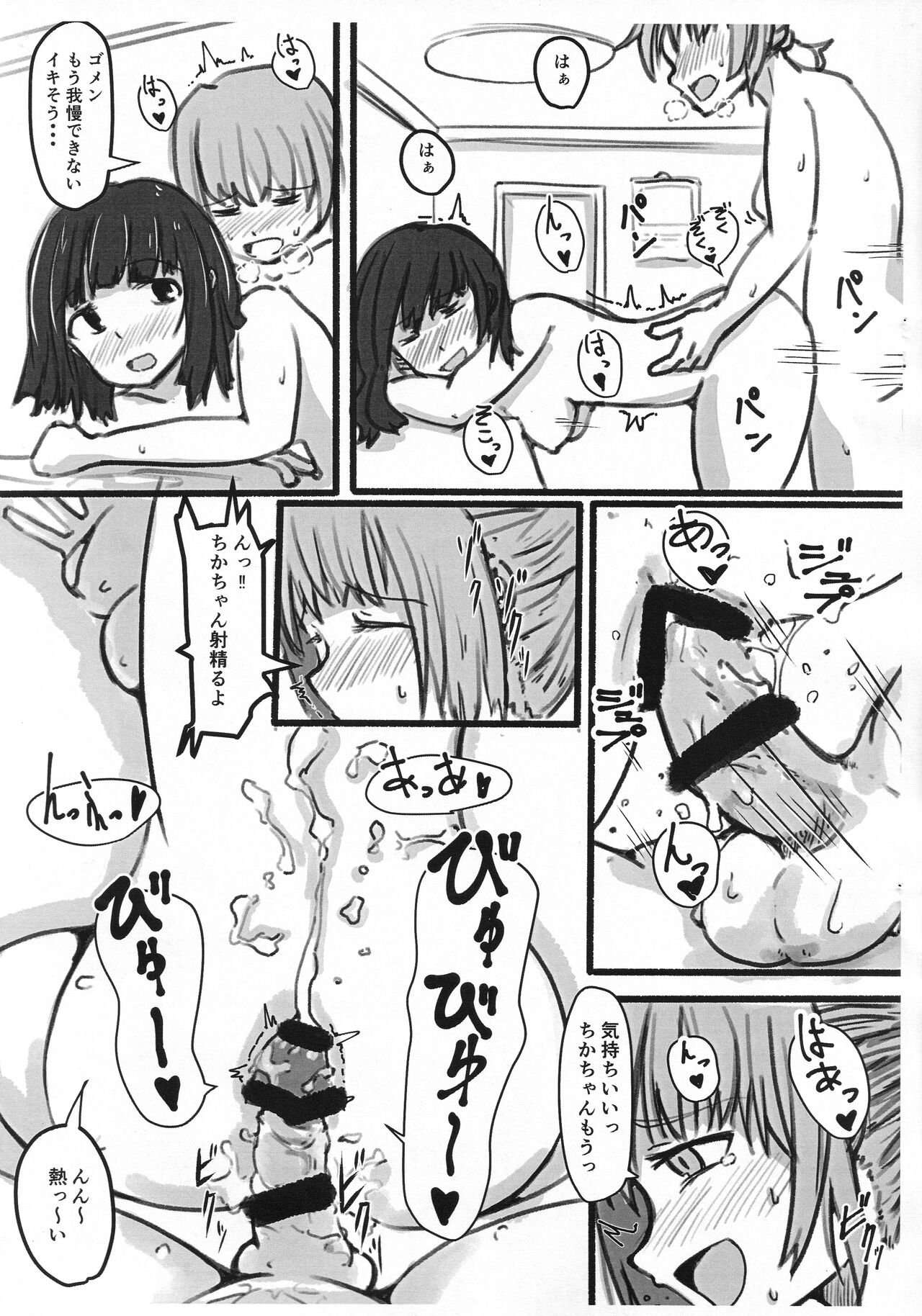 不品行なふたり。 page 10 full