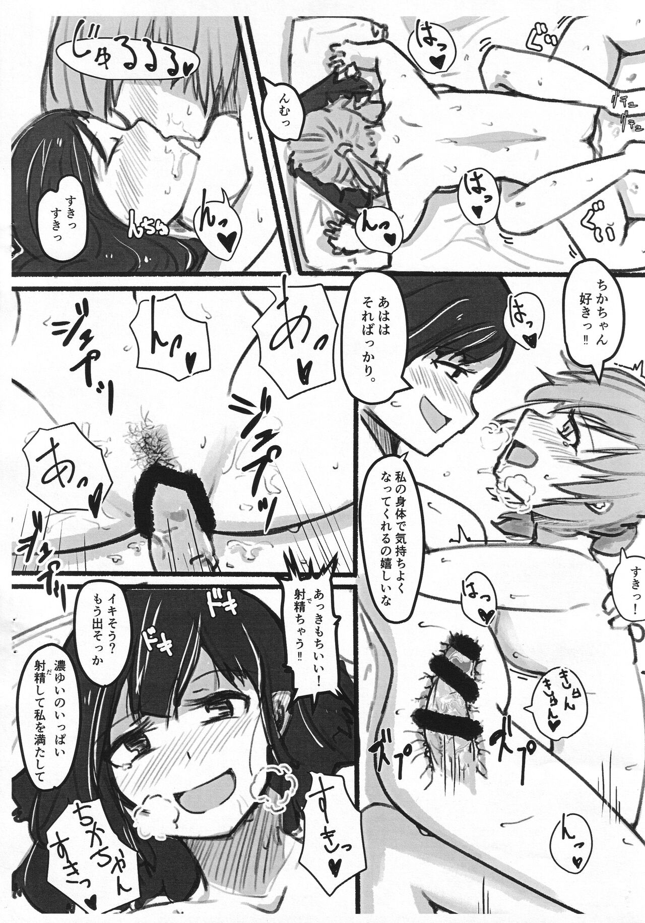 不品行なふたり。 page 11 full