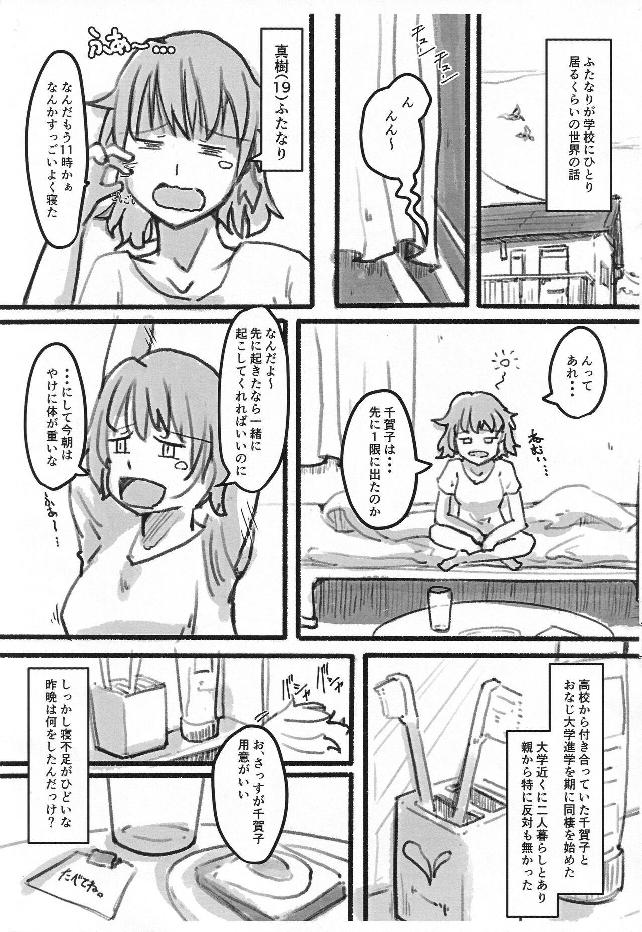 不品行なふたり。 page 2 full