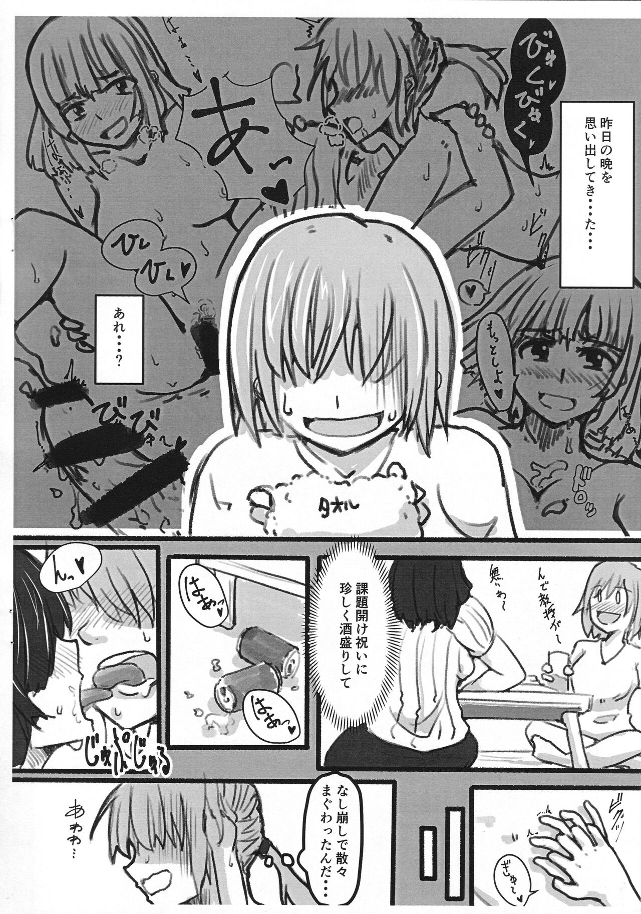不品行なふたり。 page 3 full