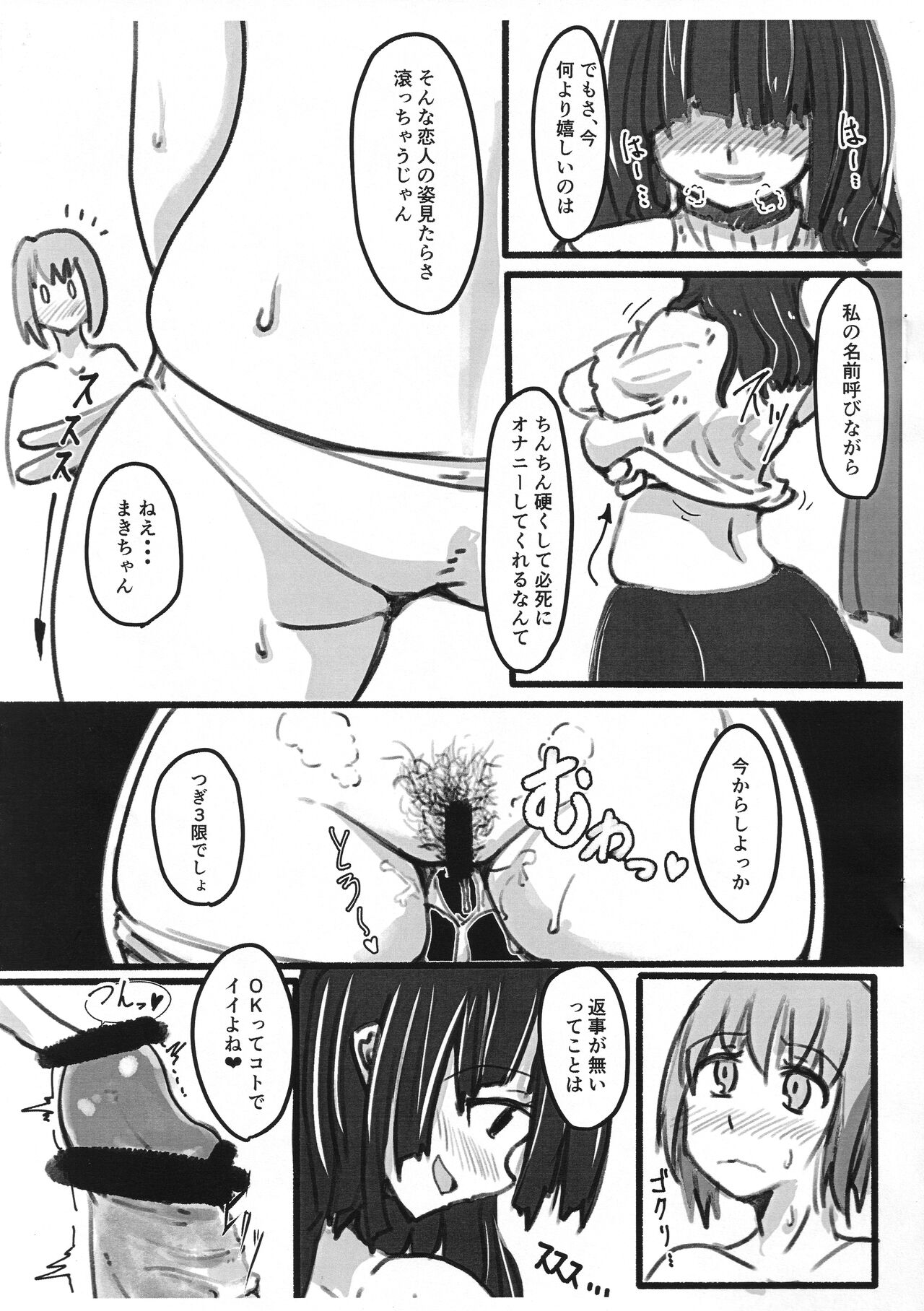 不品行なふたり。 page 6 full