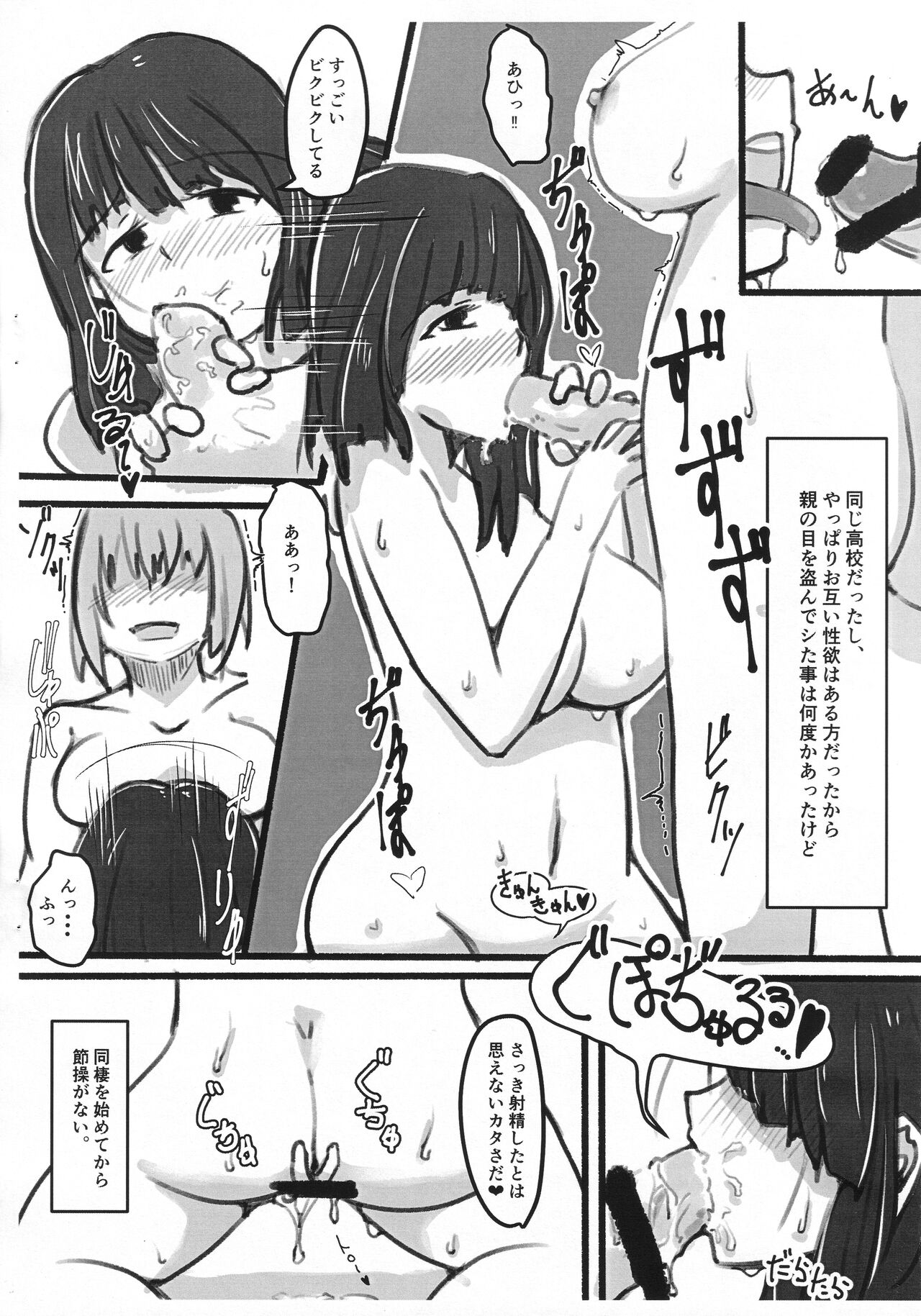 不品行なふたり。 page 7 full