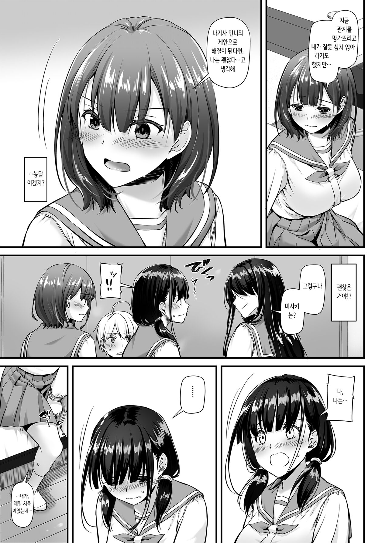 Otonanajimi 5 DLO-21 | 어른친구 5 page 10 full
