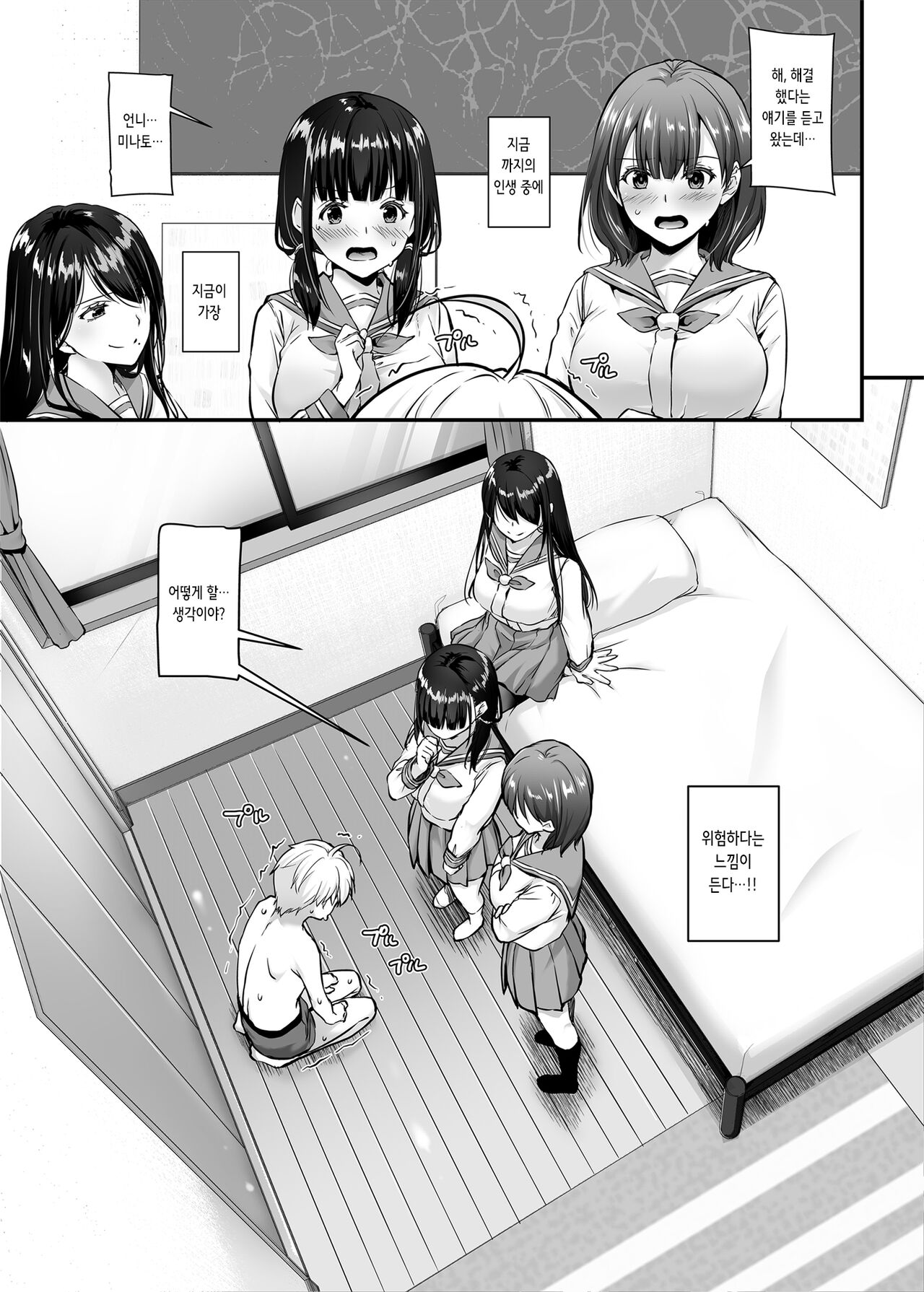 Otonanajimi 5 DLO-21 | 어른친구 5 page 4 full