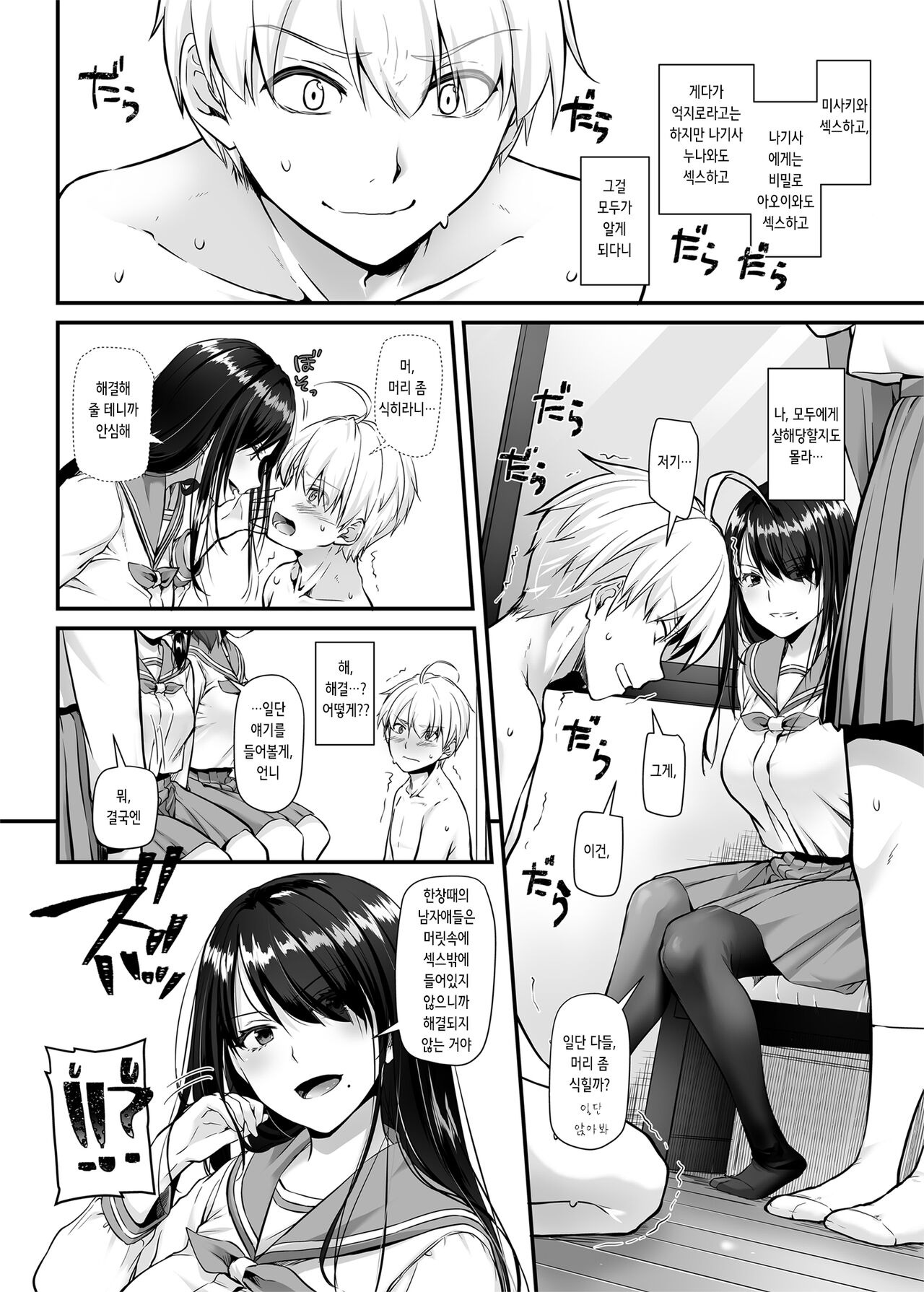 Otonanajimi 5 DLO-21 | 어른친구 5 page 5 full