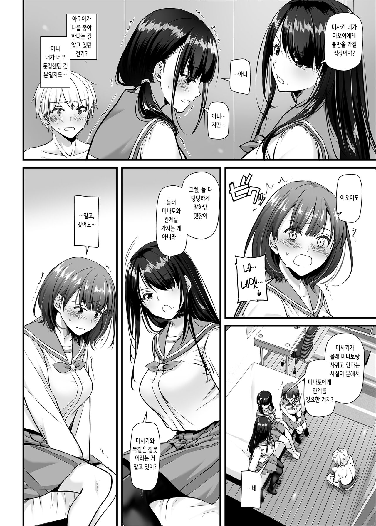 Otonanajimi 5 DLO-21 | 어른친구 5 page 7 full