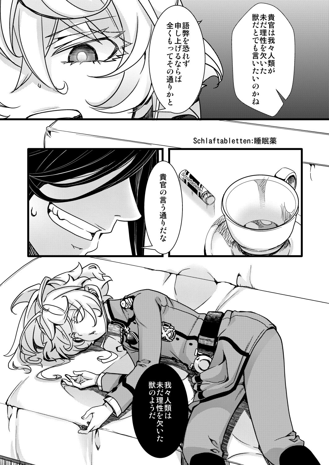 睡姦されるターニャちゃんの話 page 1 full