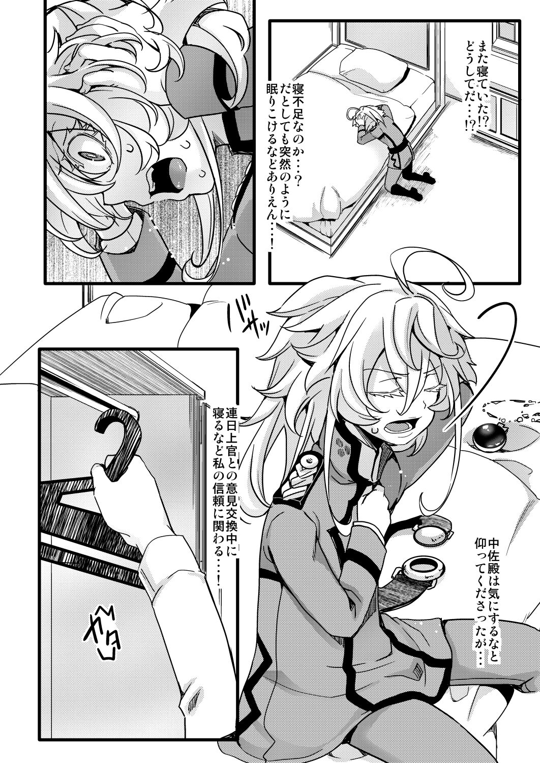 睡姦されるターニャちゃんの話 page 12 full