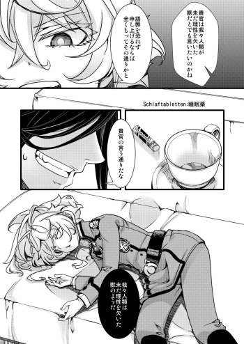 [hal] 睡姦されるターニャちゃんの話 cover