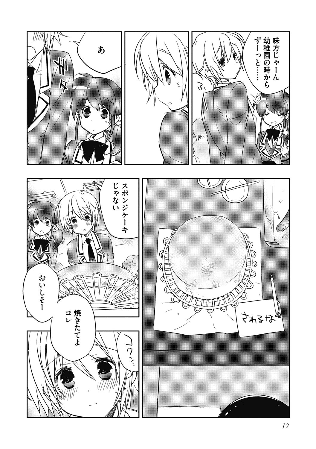 Ecchii Kimochi. page 12 full