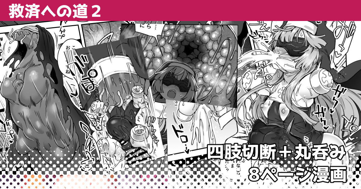 Kyuusai e no Michi 2 | Path to Salvation 2 page 1 full