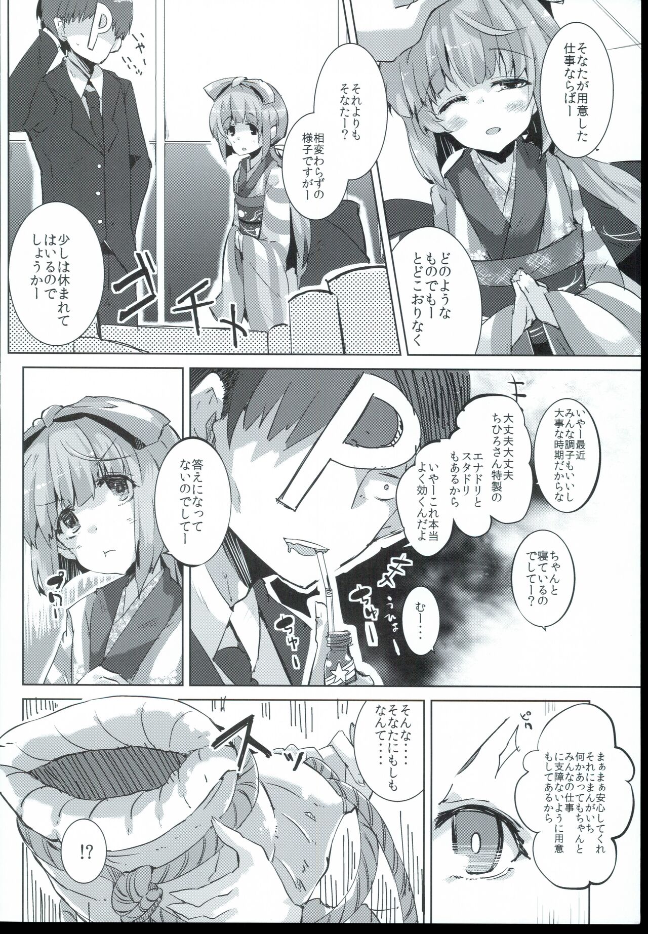 Nano deshitee page 6 full