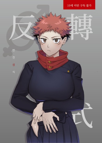 [GoYuu] Gender Reversal Celebration cover