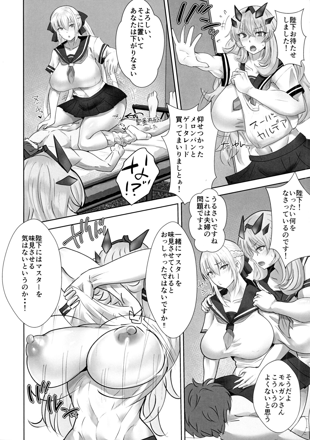 Youseisou Shingeki page 11 full
