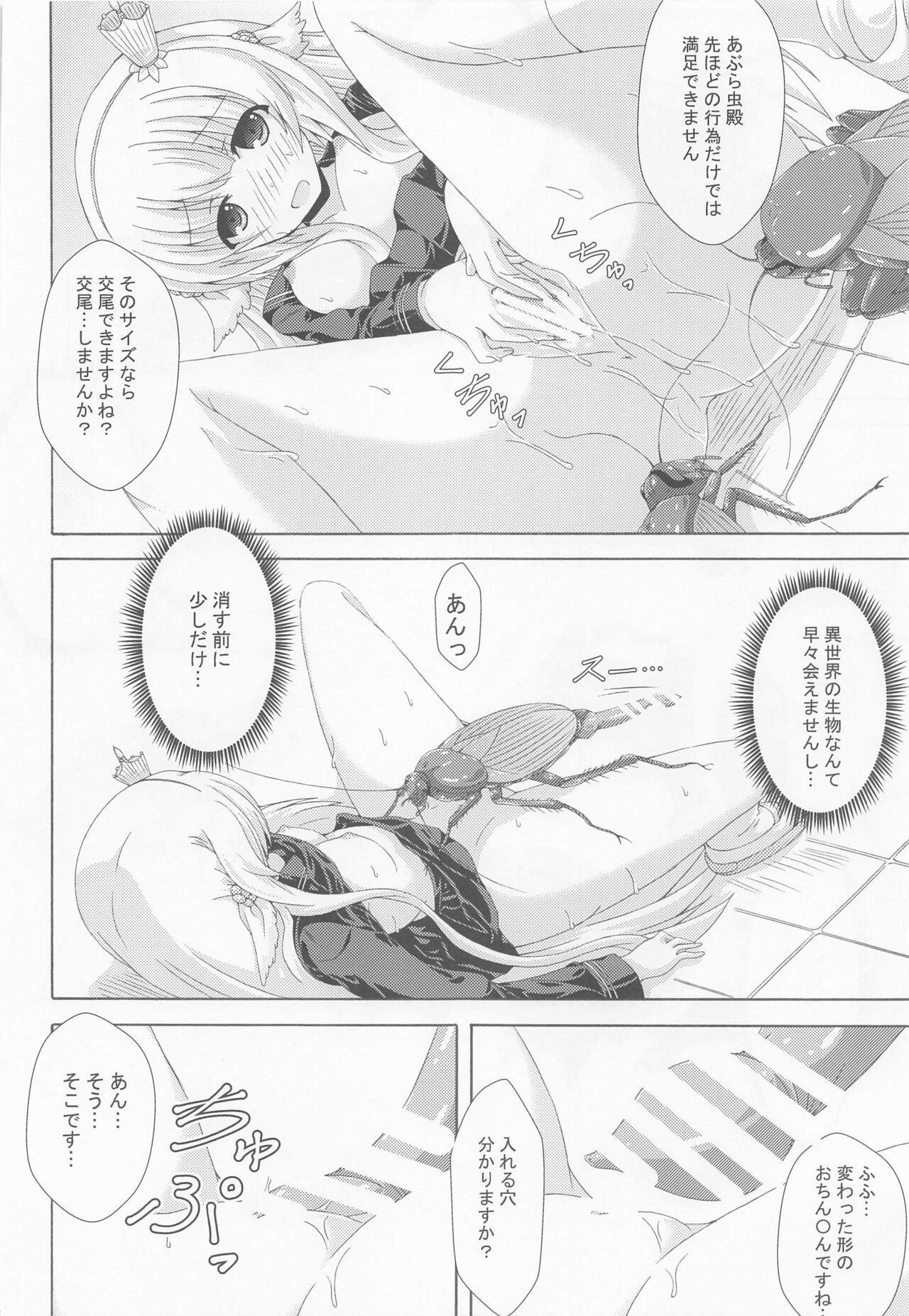 Nemuri Hime no Yume Yugi page 11 full