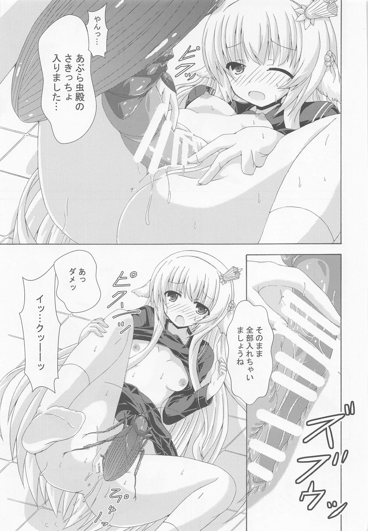 Nemuri Hime no Yume Yugi page 12 full