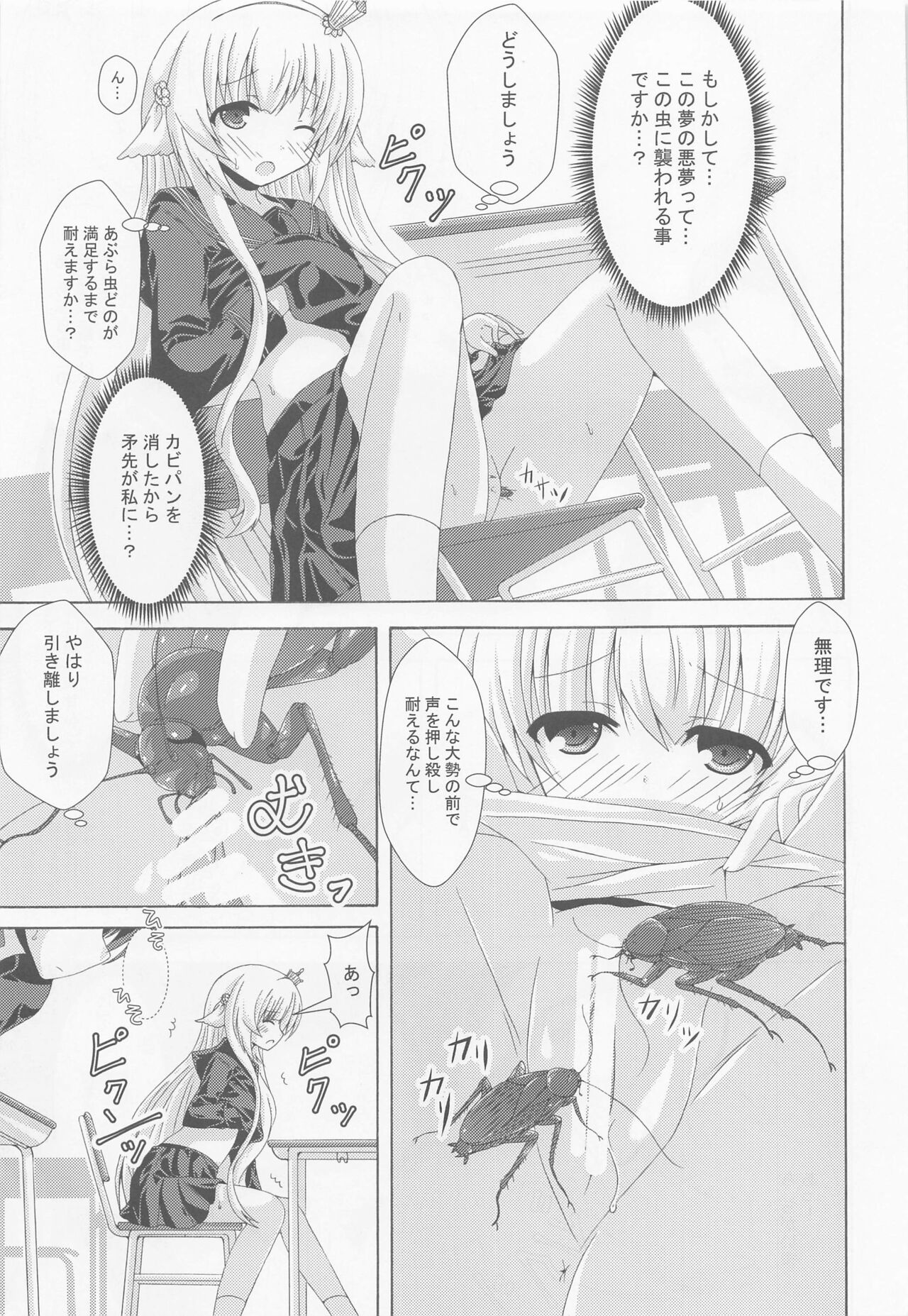 Nemuri Hime no Yume Yugi page 6 full