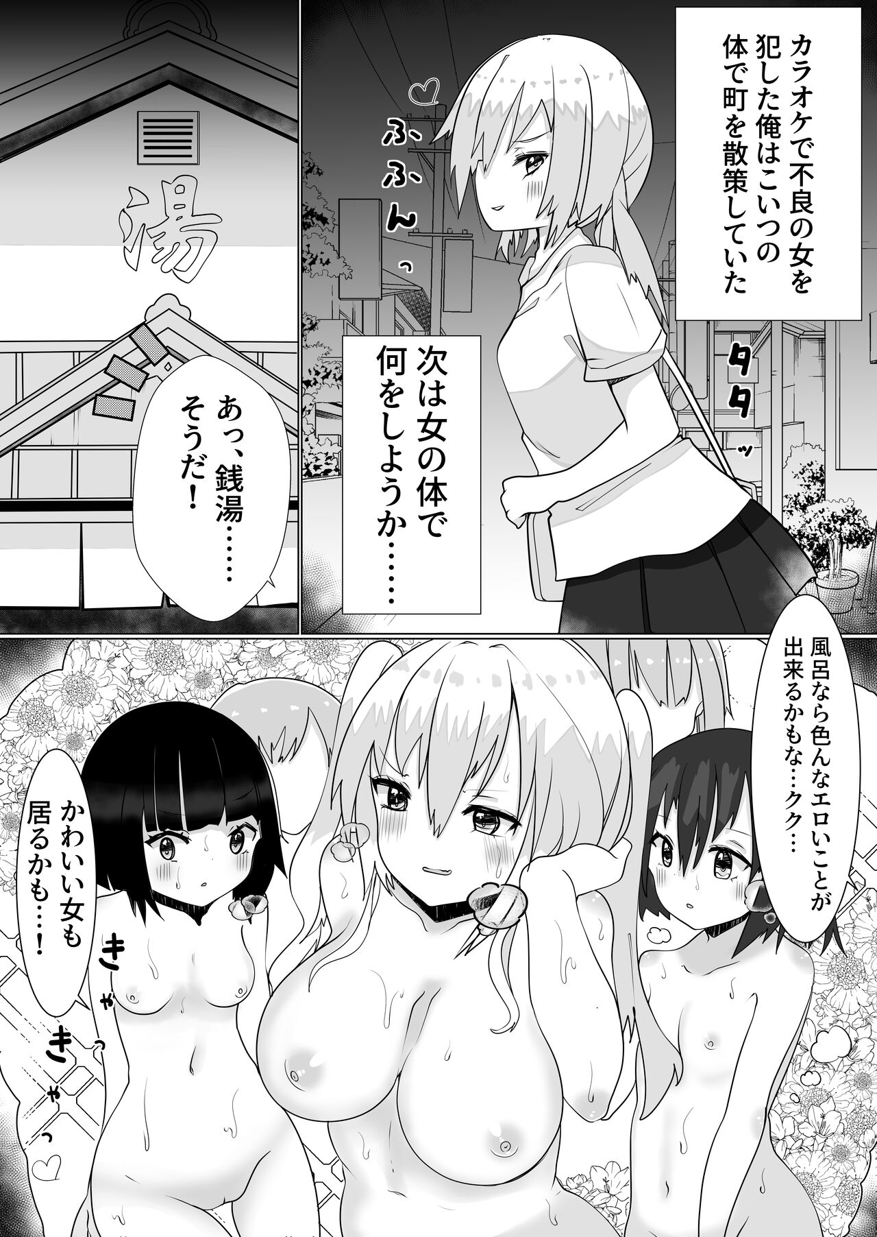 Hijacking Sex with a Replacement App 2 ~ Heart-Pounding Public Bath Edition ~ page 2 full