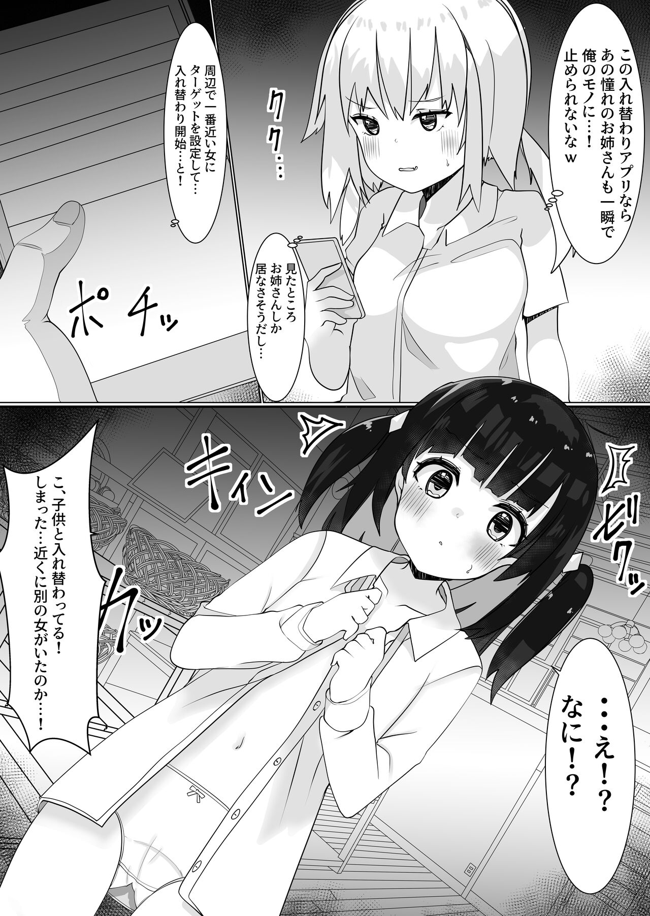 Hijacking Sex with a Replacement App 2 ~ Heart-Pounding Public Bath Edition ~ page 4 full