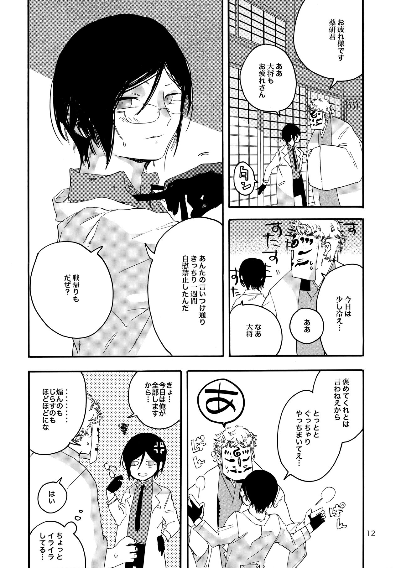 Kimi o Yasashiku Okashitai page 11 full