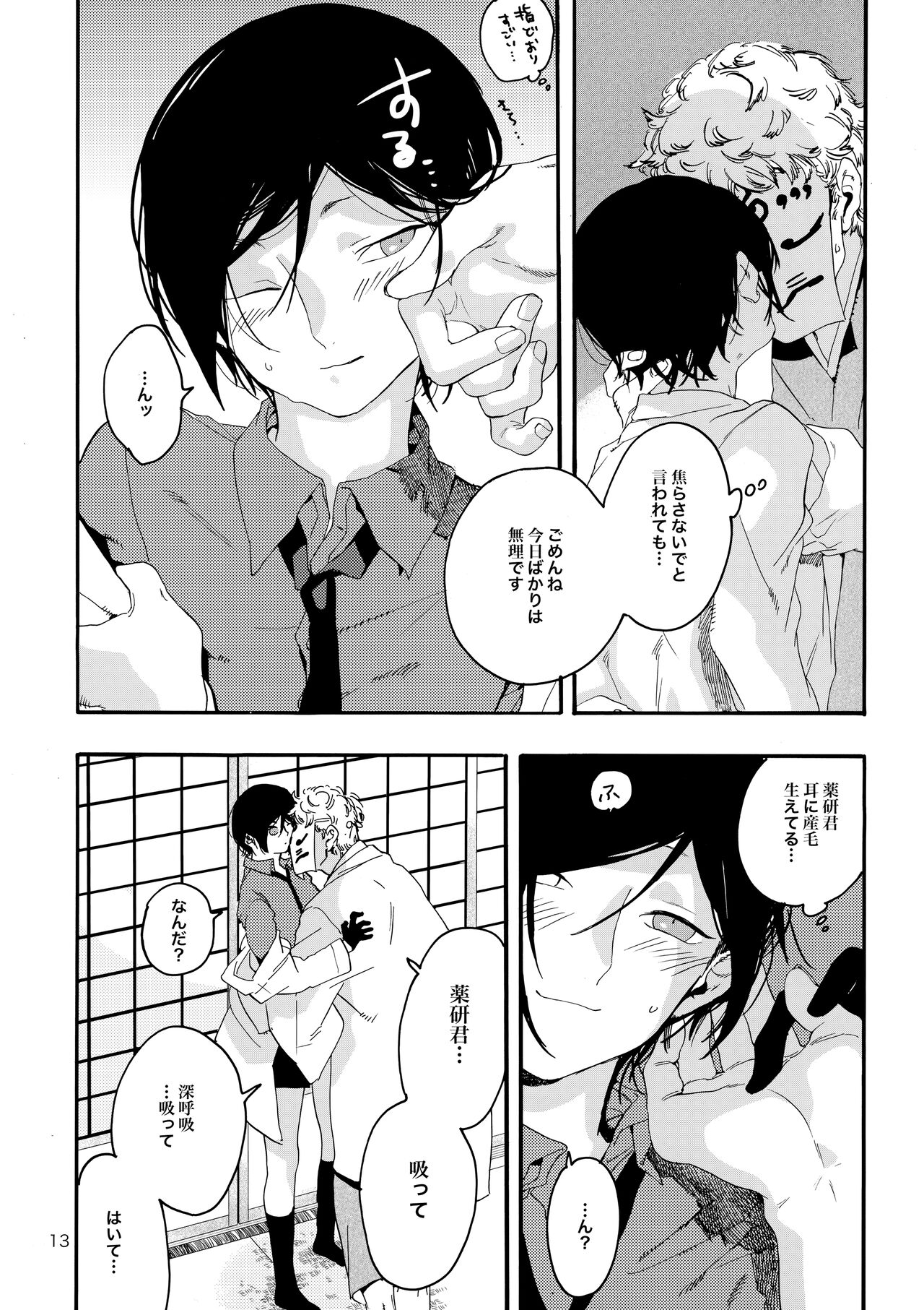 Kimi o Yasashiku Okashitai page 12 full