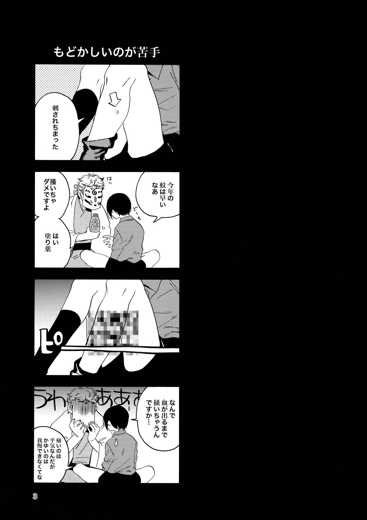 Kimi o Yasashiku Okashitai page 2 full
