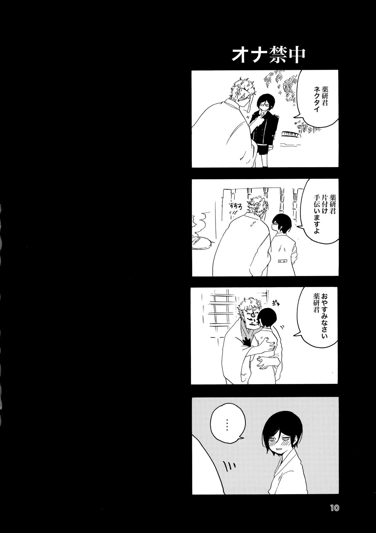 Kimi o Yasashiku Okashitai page 9 full
