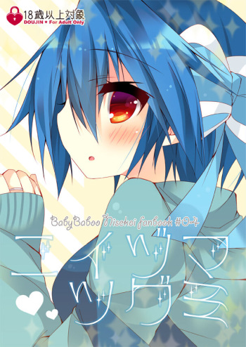 [Baby Baboo (Bocha)] Niizuma Tsugumi (Nisekoi) [Sample] cover