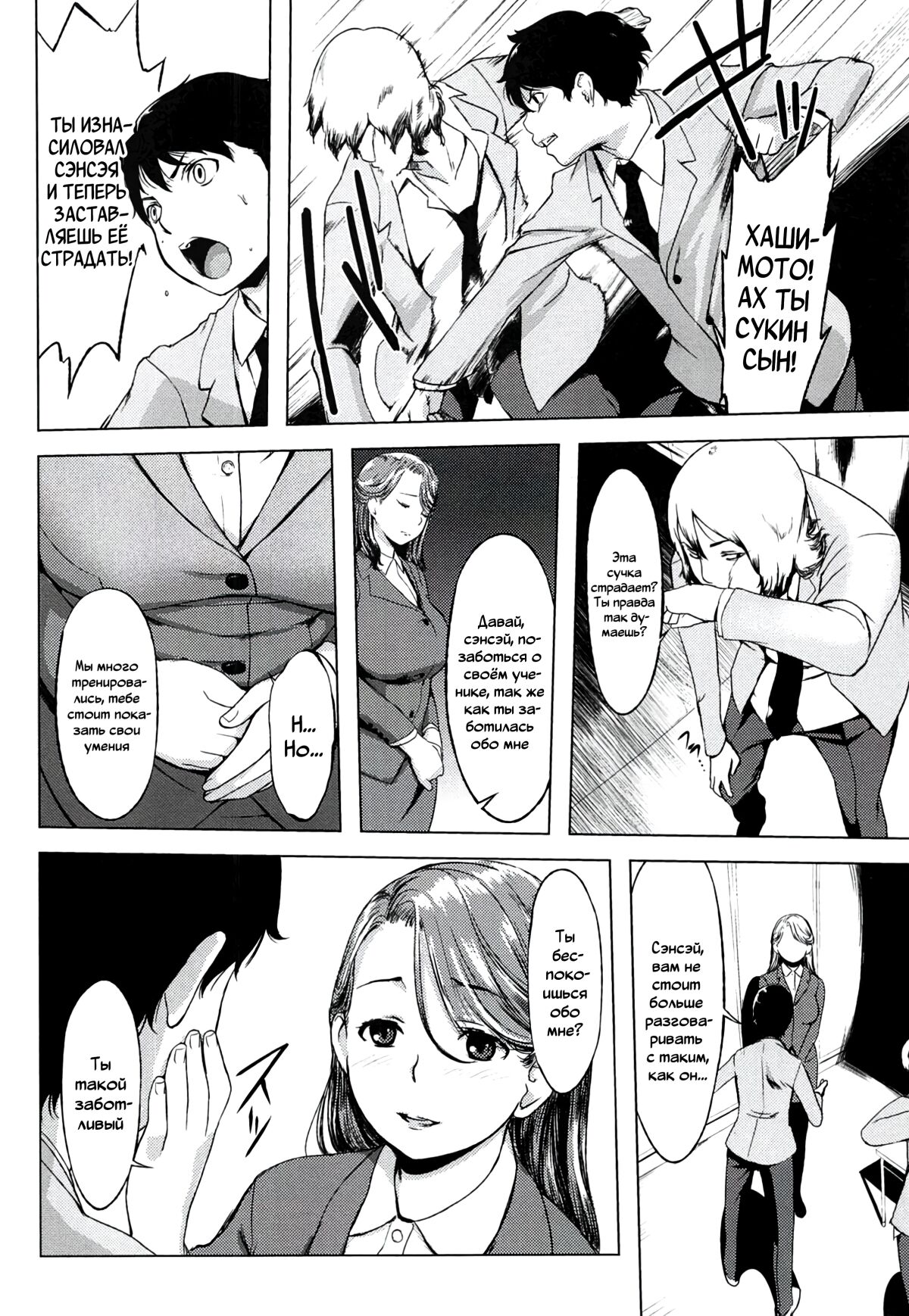 Sensei | Учительница page 12 full